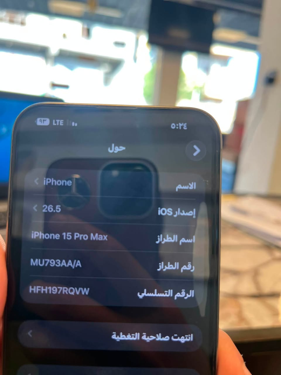 ايفون ١٥ برو ماكس
سلام عليكم ايفون ١٥ برو ماكس شرق اوسط ذاكرة ٢٥٦ بطارية ٧٩ الجهاز مامفتوح ولا مبدل بي شي بس يقرة خدمة البطارية تعبانة لان نازلة جوة ال ٨٠ 
متوفر كامل ملحقاتة كارتون وشاحنة نضافة الجهاز والشاصي ٩٠٪؜ مكاني الراشدية بغداد السعر خاص 
***********
