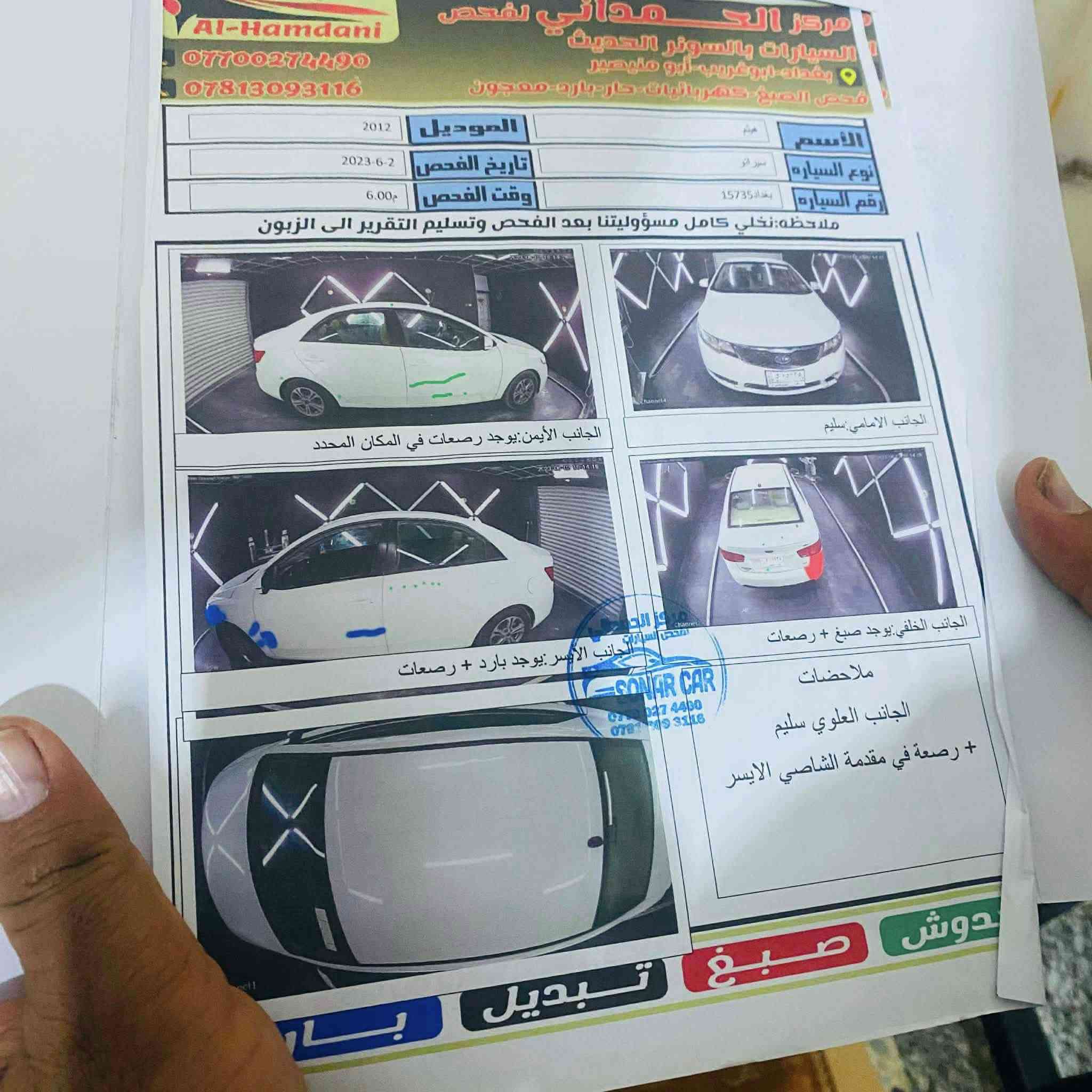 السلام عليكم كيا فورتي  2012 امريكي حادثه مرفق بالسونار دعاميه فقط سياره مكفوله وحلوه مال بيت محرك 2000 دوش المرقوب رقم بغداد بأسمي تحويل ثاني يوم سنويه ل28 مكاني بغداد اطراف الشعله ابراهيم ابن علي السعر 100$ وبيه مجال حك الجيه رقمي ***********
