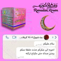 عرض رمضان • خلطة مكياج وصابونة • نتائج خلال 3 أيام