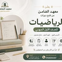 الصف الأول المهني • معهد الضامن • أبي غرق