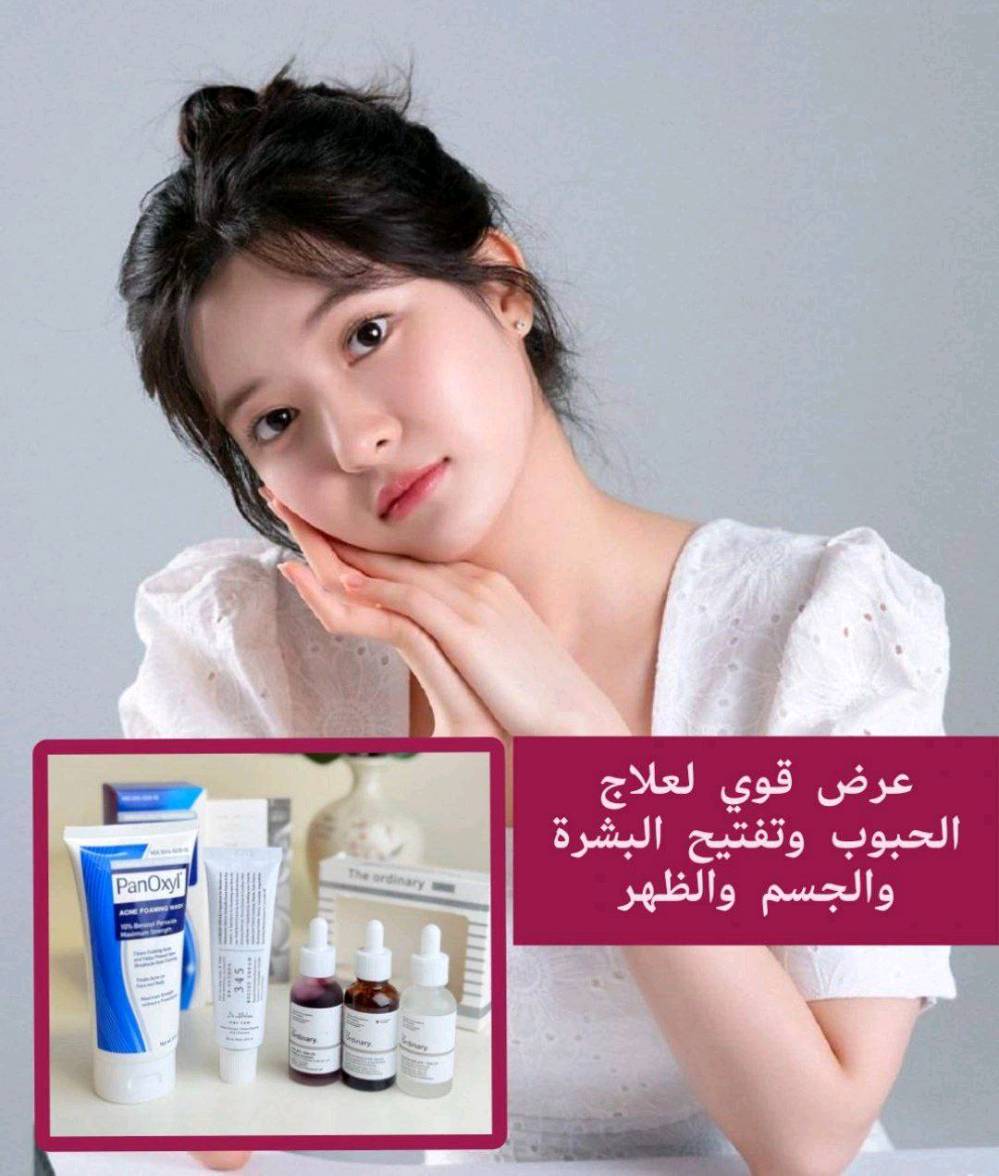 ✨ عرض قوي لعلاج الحبوب✨
 وتفتيح البشرة والجسم والظهر!
إذا تعانين من الحبوب، التصبغات، والاسمرار هالمنتجات الخمسة رح تغير بشرتچ تغيير حقيقي، لأن كل واحد بيهن يكمل الثاني ويعالج المشكلة من أساسها مو بس يخفيها 
يتكون 👇👇💯💯


🔹 1- غسول PanOxyl
غسول طبي قوي ينظّف المسام من العمق، يقلل الدهون، ويعالج الحبوب الجديدة قبل ما تبين. مناسب للبشرة الدهنية والمختلطة ويمنع رجوع الحبوب بفضل تركيبته الفعّالة. يخلي بشرتچ نظيفة ومنتعشة بدون ما يسبب جفاف.

🔹 2- كريم Dr. Althea Barrier Cream
كريم رطب، خفيف، وما يثقل على البشرة. يقوي حاجز البشرة، يمنع الجفاف، ويحميها من رجوع الحبوب. يعطي ترطيب مريح يدوم طول اليوم بدون لمعان. خطوة أساسية للحفاظ على بشرة متوازنة وصحية.

🔹 3. مجموعة The Ordinary (3 سيرومات)
مجموعة علاجية متخصصة تعالج مشاكل البشرة الأساسية وتظهر نتيجة واضحة خلال أيام:
1_سيروم نيسانميد لعلاج المسامات واثار الحبوب وشد البشرة
2_ سيروم تقشير بأحماض الفواكه لعلاج كافة مشاكل البشرة
3_ سيروم الكافيين لعلاج الهالات السوداء والتجاعيد وانتفاخ الجفن
اطلبي بكج ذا اوردينري الكندي
 سعر العرض 30
🚘يوجد خدمة توصيل لجميع محافظات العراق ٤ الاف🚘
