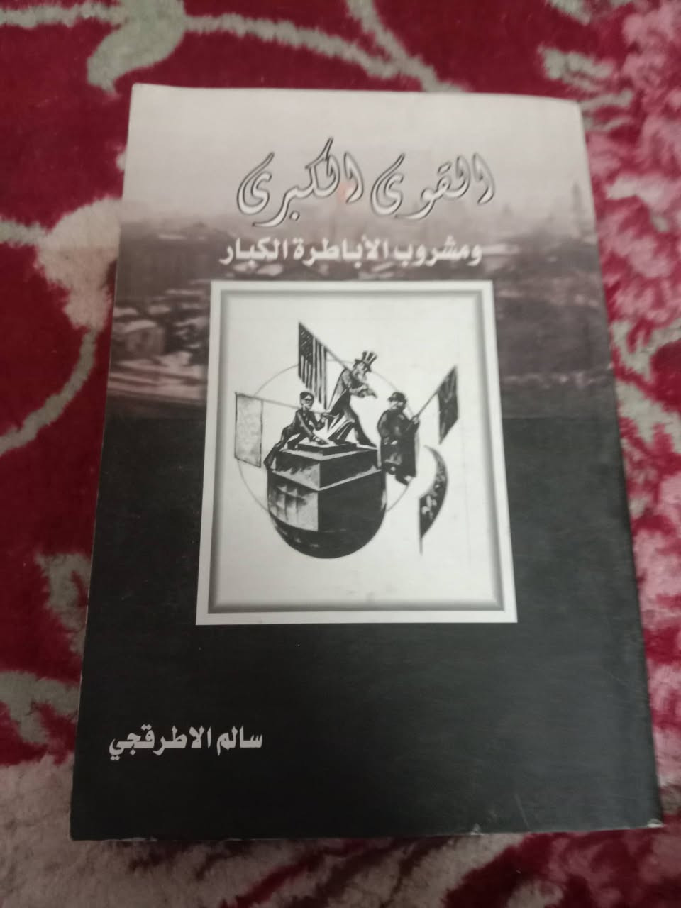 مجموعة كتب متنوعة للبيع
العدد 65 كتاب  للتواصل المراسلة على الخاص


**إذا كنت صاحب هذا الإعلان وتريد حذفه لأي سبب، رجاءا أرسل رسالة إلى الدعم الفني**
