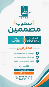 مطلوب مصممين ملازم للعمل ضمن فريقنا فريق سطر لتصميم واخراج الملازم للت...