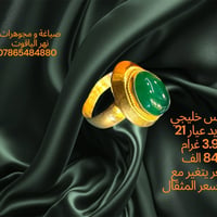 ذهب خليجي جديد عيار 21  صياغة و مجوهرات نهر الياقوت  بغداد شارع النهر ...