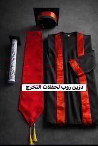 زي تخرج • جديد • كافة المراحل