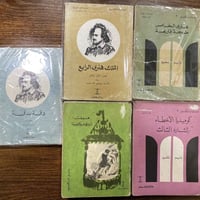 مجموعة شكسبير • غير قابلة للتجزئة • دار المعارف المصرية