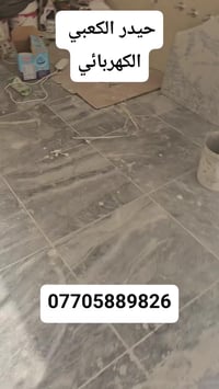 حيدر الكعبي حيدر الكهربائي  عمل بوردات تسيسات بيوت دوائر دوله بورد ميك...