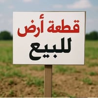 بكاع رزين • ٢٠٠م • قطعة أرض