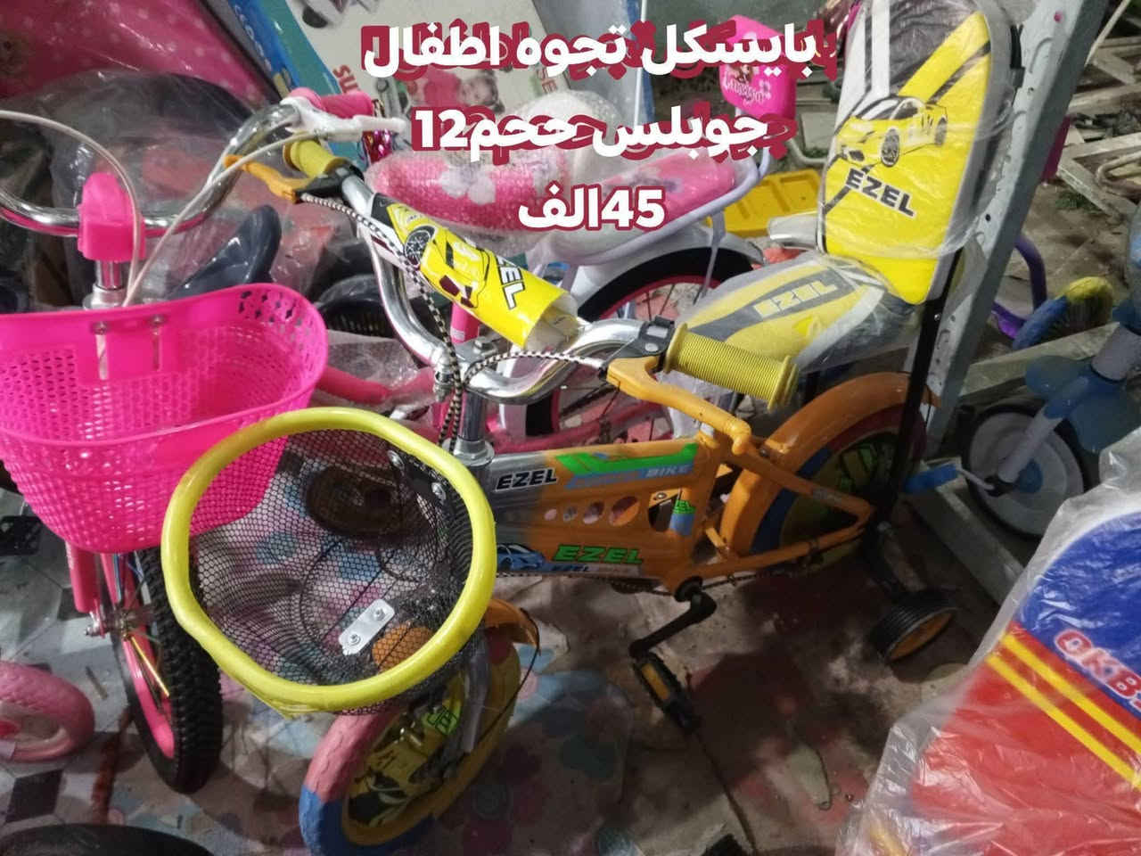 بايسكلات للبيع الاسعار بلصور بيهن مجال
مكتبة حمودي وحسوني سوق الشرطه الرابعه لبيع كافه مستلزمات والعاب الاطفال والبايسكلات والحجلات للطلب التواصل واتساب*********** 
او الاتصال على ***********‬‏
متوفر توصيل عنوان المحل بغداد سوق الشرطه الرابعه
