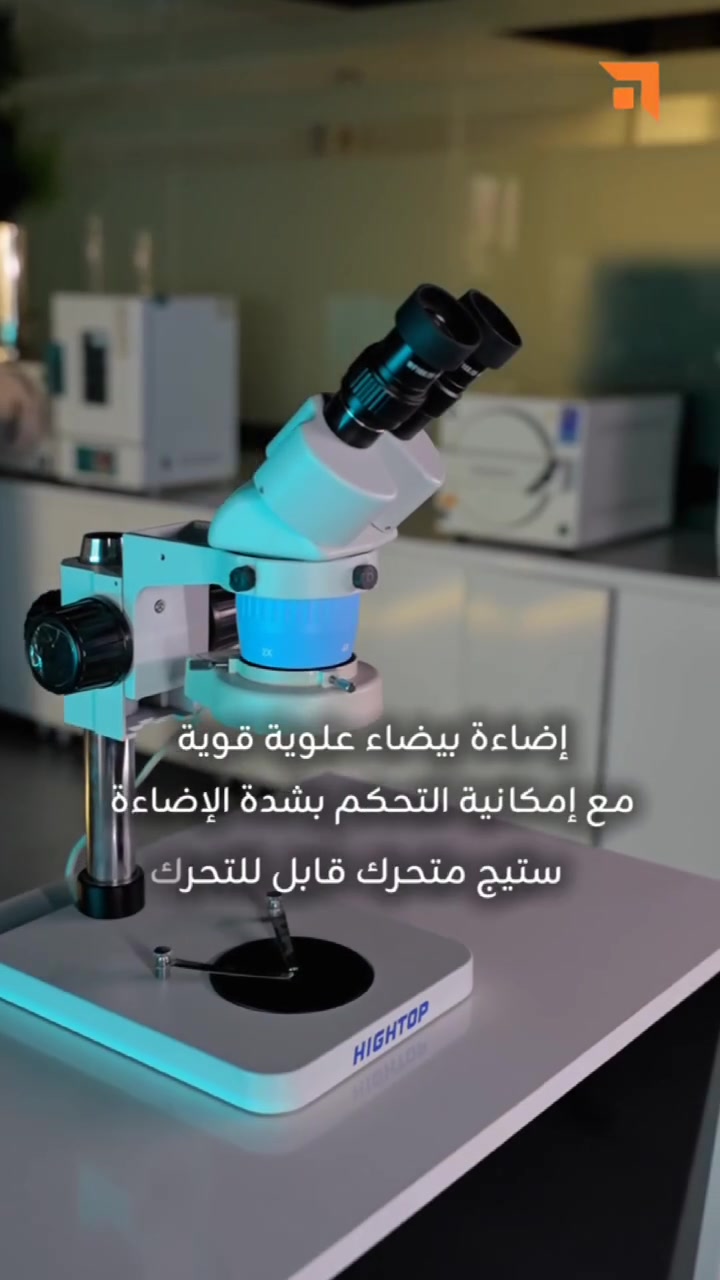 🔬 مجهر تشريحي احترافي بإضاءة وتحكم دقيق يناسب اصحاب المختبرات
✨ مواصفات الجهاز:
🔹 إضاءة بيضاء علوية قوية مع إمكانية التحكم بشدة الإضاءة
🔹 عدسات تكبير متعددة: ×2، ×4، ×20 لوضوح عالي ودقة في الرؤية
🔹 ستيج متحرك قابل للرفع والخفض مع تحكم بالتقريب
🔹 تصميم عملي يساعد على تثبيت العينة بسهولة أثناء الفحص
🔹 مكان العين بلونين (أسود/أبيض) لراحة ووضوح أكبر أثناء الاستخدام
💡 دقة عالية + تحكم كامل = تجربة فحص احترافية بكل التفاصيل
📲 للاستفسار مراسلة بريد الصفحة
📍 الحارثية - شارع يافا - قرب جسر الحارثية


**إذا كنت صاحب هذا الإعلان وتريد حذفه لأي سبب، رجاءا أرسل رسالة إلى الدعم الفني**