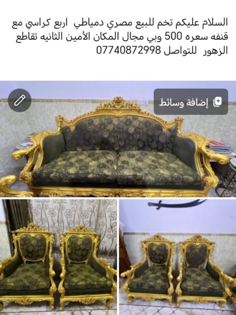 ‏التفاصيل داخل الصور


**إذا كنت صاحب هذا الإعلان وتريد حذفه لأي سبب، رجاءا أرسل رسالة إلى الدعم الفني**