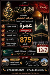 عمرة جو • يشمل الطعام • تقسيط