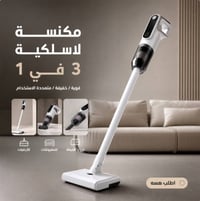 مكنسة كهربائية • مكنسة يدوية • مكنسة سيارة • مكنسة لاسلكية • مكنسة قاب...