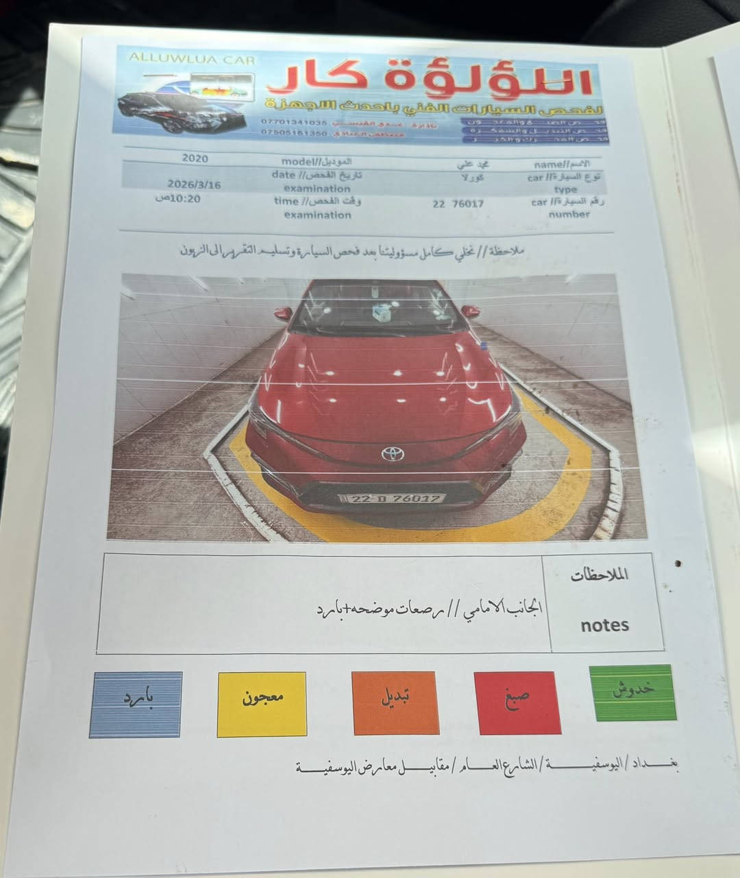 Corolla 2020se
السلام عليكم كورولا 2020se

حادثها بامريكا بدون قطع صبغ وبدون ايرباك فقط بارد بالجنطة

ماشية200k ب145 ومجال بسيط رقم اربيل شرط التحويل
رقم الواتساب ***********
