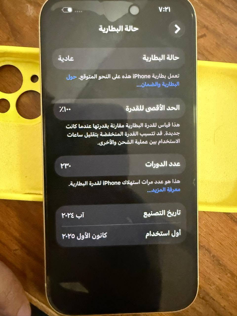 ايفون 15 عادي ماستر عربي
الجهاز مكفول بعده جديد بطاريه 100 مشحون 230مره 
الذاكره 128 جهاز كله شغال وع ضمان 
السعر : 700 الف وبي مجال شي بصيط 
بغداد
كامل ملحقات
***********

