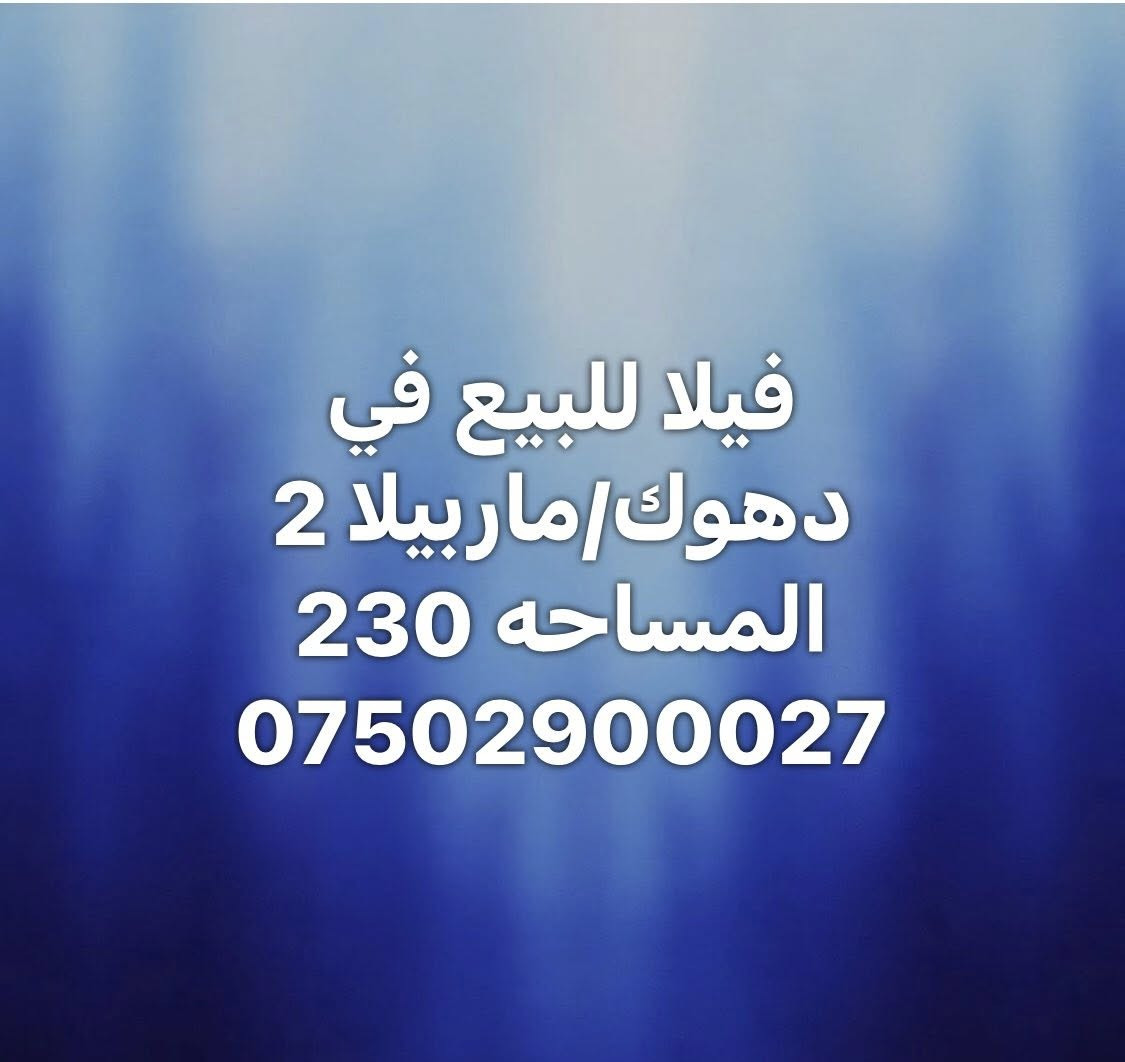 وللتواصل المباشر، يمكنكم الدخول عبر الرابط التالي:
‏https://wa.me/9647502900027


**إذا كنت صاحب هذا الإعلان وتريد حذفه لأي سبب، رجاءا أرسل رسالة إلى الدعم الفني**