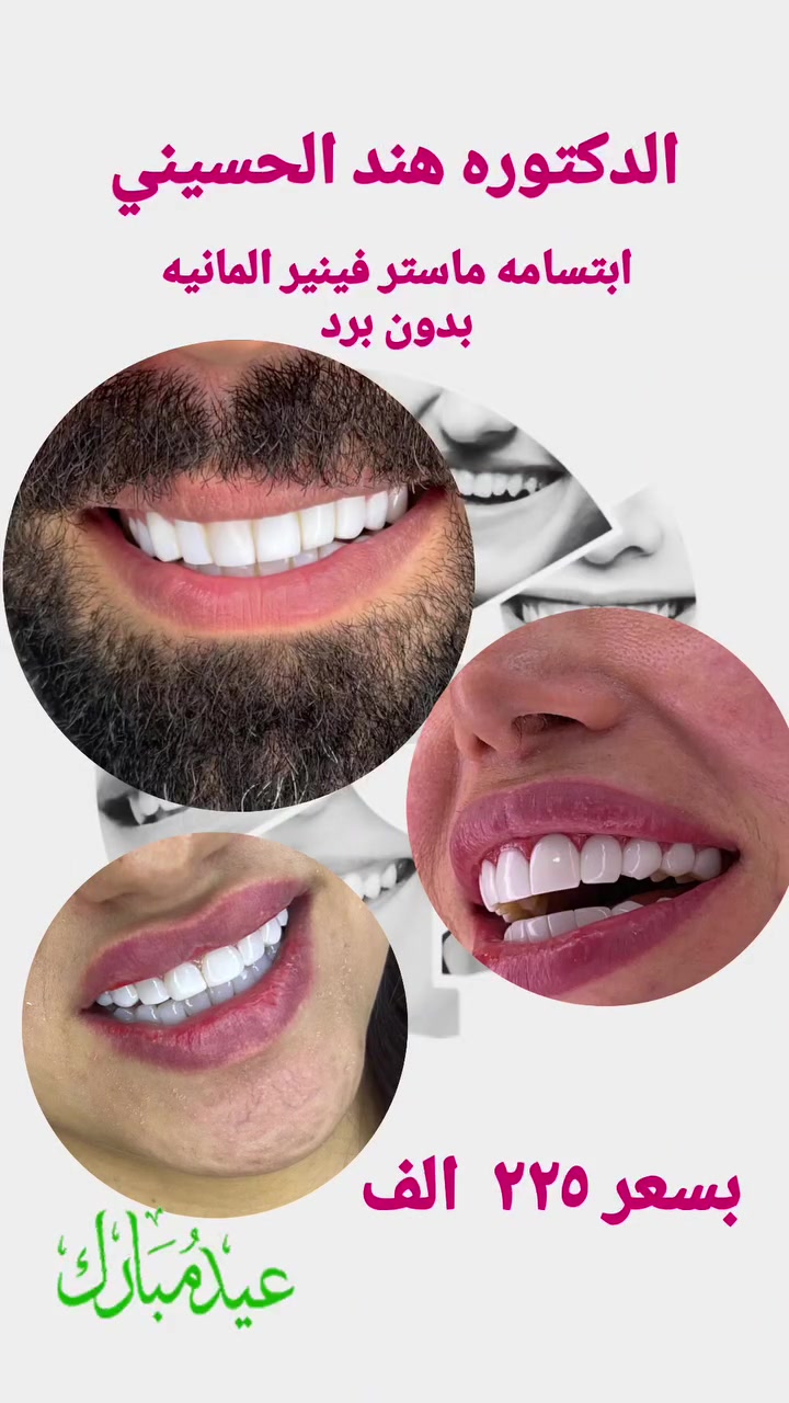 أهلنا في الأمين  🤍
تألقي بإطلالة العيد واستفيدي من عروضنا المميزة 🎁✨
💎 خدمات قسم التجميل تشمل:
🔹 الفيلر
🔹 البوتوكس
🔹 جلسات النضارة
🔹 البلازما
🔹 التغيير الشامل والإطلالة المتكاملة ✨
🤍 لأن الجمال ثقة… والعيد أحلى ويا العناية الصح
📍 للحجز والاستفسار مراسلتنا على الصفحة أو الاتصال


**إذا كنت صاحب هذا الإعلان وتريد حذفه لأي سبب، رجاءا أرسل رسالة إلى الدعم الفني**