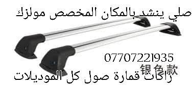ادوات وكماليات كيا صول
بغداد تقاطع الدرويش

***********
