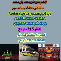 كربلاء المقدسة • خدمة دينية • دعاء