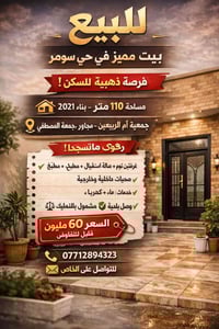 جمعية أم الربيعين • ١١٠م • تمليك