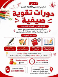 دورة قراءة وكتابة • صعوبات تعلم • حي السلام