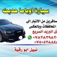 نقل مسافرين يومي • سفرات عائلية • نقل بريد سريع