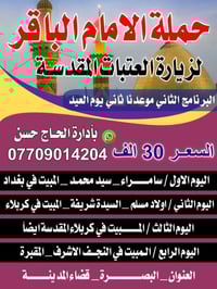 ثاني يوم العيد • برنامج • قضاء المدينة