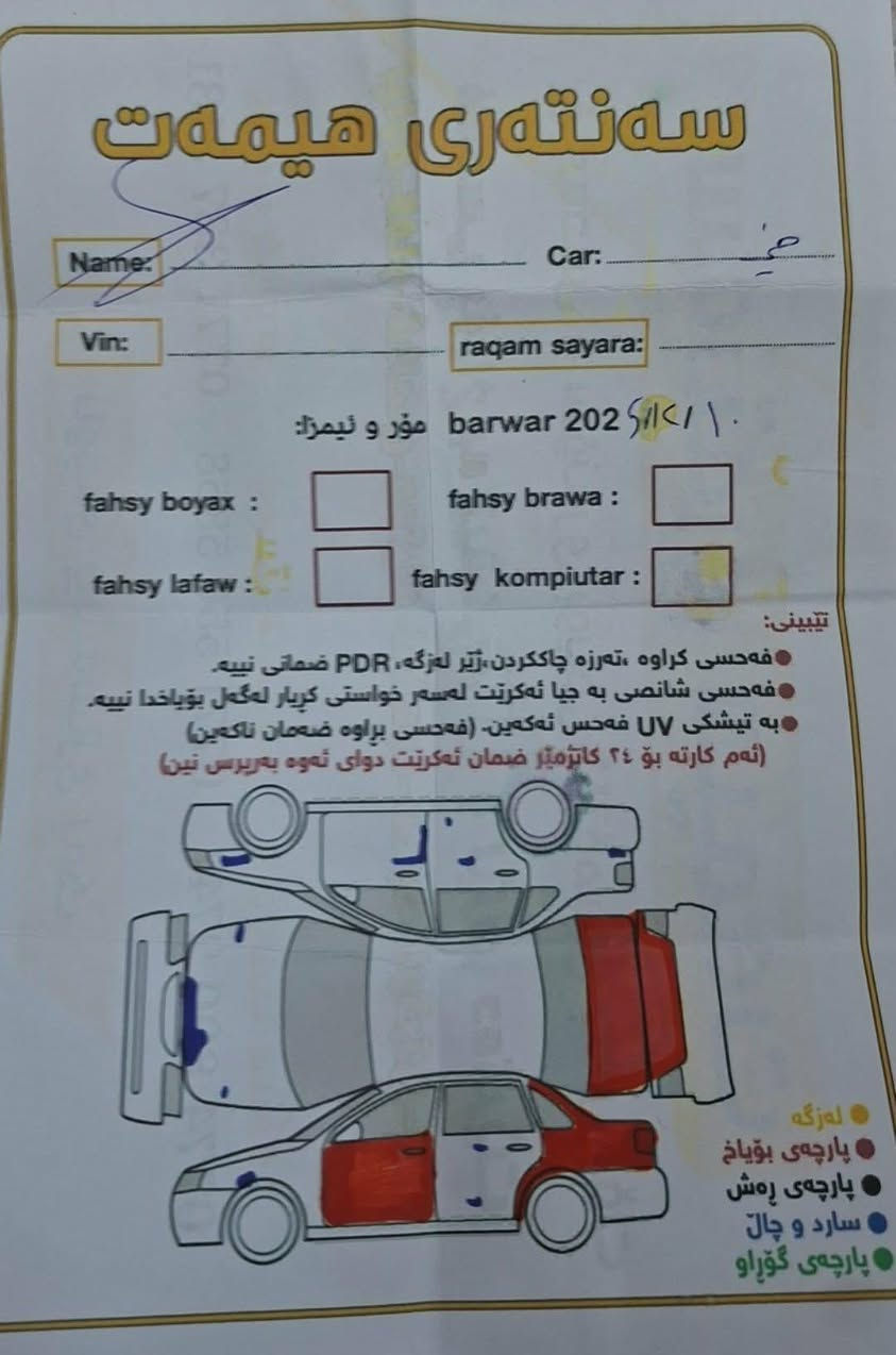 بەناوی خوا 
سەنی تەکسی  یابانی 🇯🇵 
 تەنها بۆ فرۆشتن
2009 یە ئۆتماتیک 👌
زۆر خاوین و بیمەسرەفە 
سەنەوی تا 2030 یە بەناوکردن بەشەرت 
چوار تایەی لۆکی لەسەرە 
گێڕ و مەکینەی بەشەرت دە فیتەر 
سەیارەکە بی لۆگۆیە  ڕەستەخۆ لۆگۆی خۆتی لیبدە  
سێ پارجەی لیدانی هەیە کەمیک سنوقی گرتوە 
سۆنەرم داناوە  
سعری ۱۱۰ گەڵایە و مەعمەلەیەکی برایانەش 
لە تەکیە چەمچەماڵ
***********
***********
سەیارەکە هین من نیە پەوەندیکە بەو ڕەقەمانەوە السليمانية, العراق

