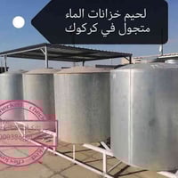 لحيم تانكيات • حام متنقل • كركوك