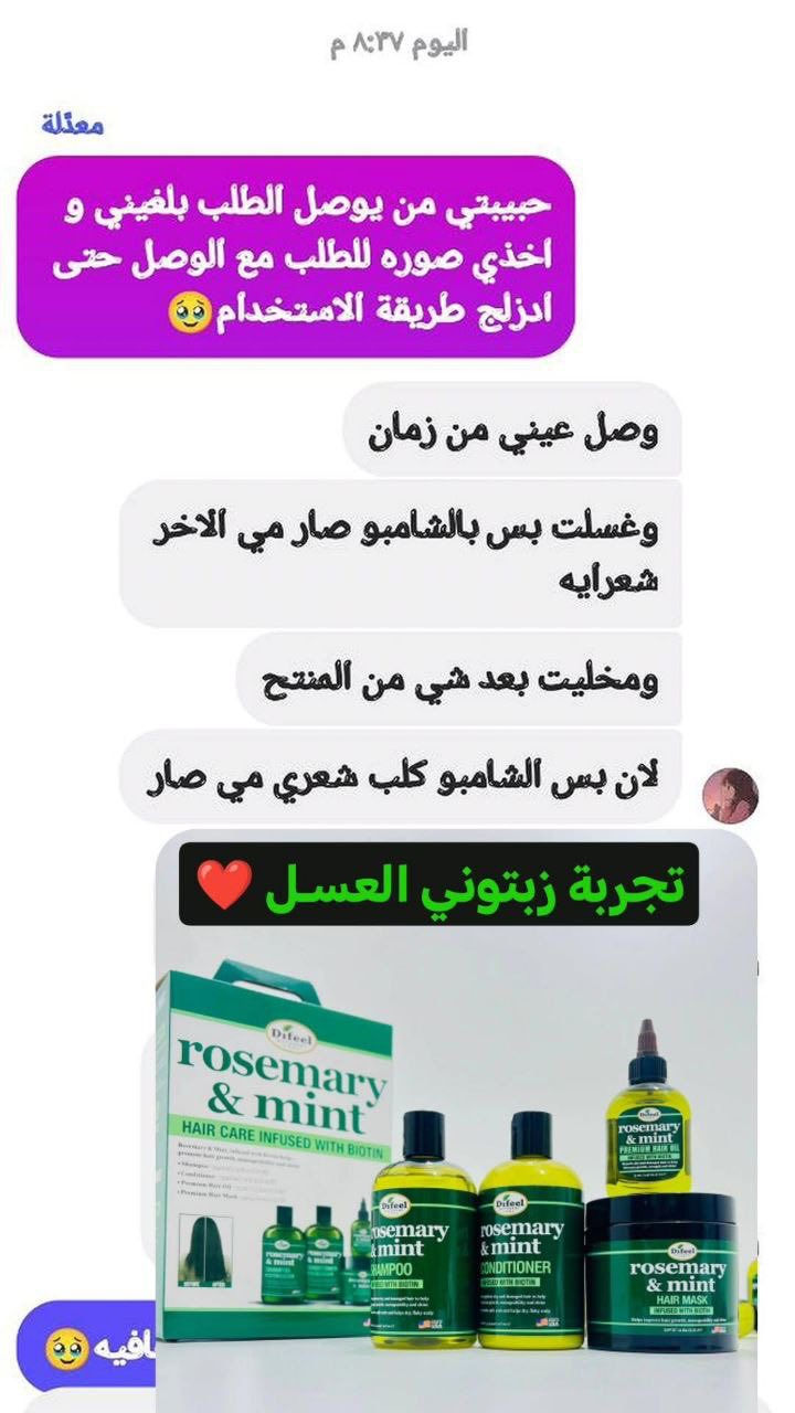 أطلبي البكج وأختاري هديتـج من المتجر🛍 🎁😍 ( ديرمارولـر أو مشط توزيع أو فرشـة تدليك أو خاولي كوري )  
💚 بكج روز ماري والنعناع rosemary & mint الأكثـر طلبآ الأصدار الجديد وبسعر خورافي داخل بوكس 🫢
يحتوي على خلاصة الروزماري (اكليل الجبل) والنعناع والبايوتين خصم 50% 👍🏻بكج ميلي 
بـكـج يتـكون من 4 قطـع  : 
🍃 شامبو 354ml
🍃 بلسم 354ml
🍃ماسك للشعر 340ml
🍃 سيروم اكليل الجبل 75ml
ينظف الشعر بشكل قوي يعالج تساقط الشعر 
يعالج القشره يعالج الحكه يقوي الشعر
يكثف الشعريعمل على انبات الشعر يعالج التقصف والتكسرمناسب لجميع انواع الشعر الدهني والجاف " الأمريكي الأصلي 💀

توجد توصيل لجميع المحافظات العراق 🇮🇶🚚🚕للحجز والاستفسار يرجى التواصل عبر الخاص 📩💌توجد لدينا عروض خاصة وخصومات وهدايا 🎁😍


**إذا كنت صاحب هذا الإعلان وتريد حذفه لأي سبب، رجاءا أرسل رسالة إلى الدعم الفني**