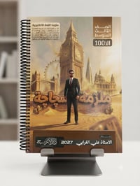 ملزمة إنجليزي ٢٠٢٧ • ثالث متوسط • واسط الحي