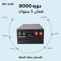 🔋 بطاريات SCES – جودة تثق بيها فعلًا  إذا تدور بطارية تتحمّل سنين بدون...