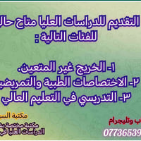 #الفئات_التالية👇 يحق لهم التقديم على الدراسات العليا هذا العام وفق قرا...