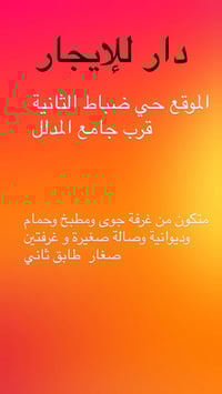 حي ضباط الثانية • ٣ غرف • للإيجار