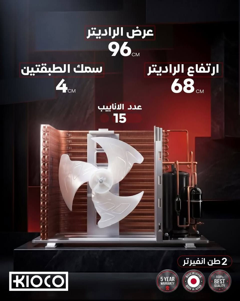 ❄️ كيـوكو...

استمتع بتبريد قوي وأداء موثوق مع مكيفات Kioco اليابانية المزودة بأحدث تقنيات توفير الطاقة، وضاغط عالي الكفاءة، وتشغيل هادئ يمنحك الراحة التي تستحقها.

✅️ ضاغط (Compressor) إنفيرتر عالي الكفاءة لتوفير الطاقة.
✅️ تبريد سريع ومناسب للأجواء الحارة (T3 Tropical).
✅️ أنابيب نحاسية للوحدة الداخلية والخارجية.
✅️ غاز تبريد صديق للبيئة وعالي الكفاءة.
✅️ هدوء أثناء التشغيل وانخفاض مستوى الضجيج.
✅️ توزيع هواء قوي ومتوازن داخل الغرفة.
✅️الضاغط GMCC
✅️يتحمل درجة حرارة 65
✅️ضمان 5 سنوات
✅️صيانة موقعية
متوفر بالاحجام:
2 طن (انفيرتر / عادي) بكفائة 25000BTU
1.5 طن (انفيرتر / عادي)بكفائة 19000BTU
1 طن (انفيرتر / عادي)بكفائة 13000BTU

رقم التواصل:
***********
#kioco_iraq
