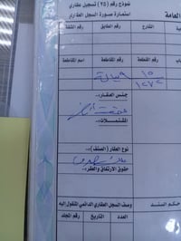 طابو صرف • ٢٠٠م • حي الكرامة ٩