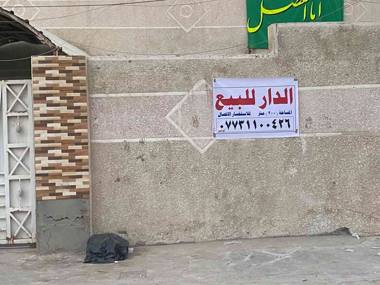 السلام عليكم

🏡 بيت للبيع في العبيدي 🏡

📍 الموقع: العبيدي / شهداء العابد قرب ثانوية العابد

✅ ملك صرف

✅ مساحة الدار: ٢٠٠ متر

🔹 ٣ غرف نوم

🔹 استقبال

🔹 هول

🔹 مطبخ

🔹 ٣ حمامات

🔹 ٤ سبالت جداري

📞 للاستفسار والتواصل:

***********
