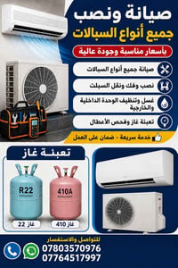 ناصرية • صيانة سبالت • مجاناً للأيتام