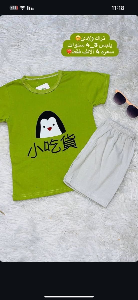 ملابس اطفال الاسعار داخل الصوره
يوجد توصيل


**إذا كنت صاحب هذا الإعلان وتريد حذفه لأي سبب، رجاءا أرسل رسالة إلى الدعم الفني**