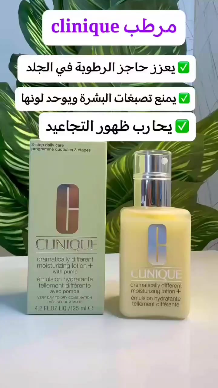 مرطب كلينك
Clinique dramatically moisturizing gel 🤩
منشأ أمريكي🇺🇲🇺🇲
الاصلي بضمان فحص الباركورد
مرطب كلينك جل هو مرطب للاستعمال اليومي والافضل علئ الاطلاق للبشرة الدهنية والمختلطة. 
لانه خالي من الزيوت وسريع الامتصاص يرطب البشره حتي الطبقات العميقه بدون اي اثر دهني . 
فيساعد البشره علي الاحتفاظ بدرجه ترطيبها المثاليه وبالتالي يقلل من افرازها للدهون 
يمكن استخدامه قبل المكياج 🌷
ارقى مرطب بالعالم بدون مجامله 💫💫 
ترطيب الوجه ضروري وهذا المرطب رقم ١ من بين المرطبات
 حلو وخفيف عالبشره وما يكتل ولا يبين دهني خفيف كله تمتصه البشره بسرعه وتبقى بيها نضاره وترطيب 
ونقطه صغيره منه تكفي لكل الوجه ❤️
متخصص لترطيب والعناية اليومية للبشرة
هو مهتم بكل اختصار بالترطيب ويناسب جميع الأعمار الصغيرة أو الكبيرة
يستعمل تحت الميك اب كبرايمر أومرطب للبشرة قبل الميك اب


**إذا كنت صاحب هذا الإعلان وتريد حذفه لأي سبب، رجاءا أرسل رسالة إلى الدعم الفني**