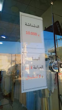 دشداشة جديدة • سعودي قطري كويتي • فلوجة