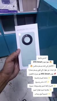 هونر X9C Smart • بطارية تدوم • توصيل النصر