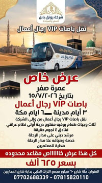 رحلات عمرة • عمرة • عمرة اقساط • شركة سياحة • رحلات دينية • عمرة vip •...