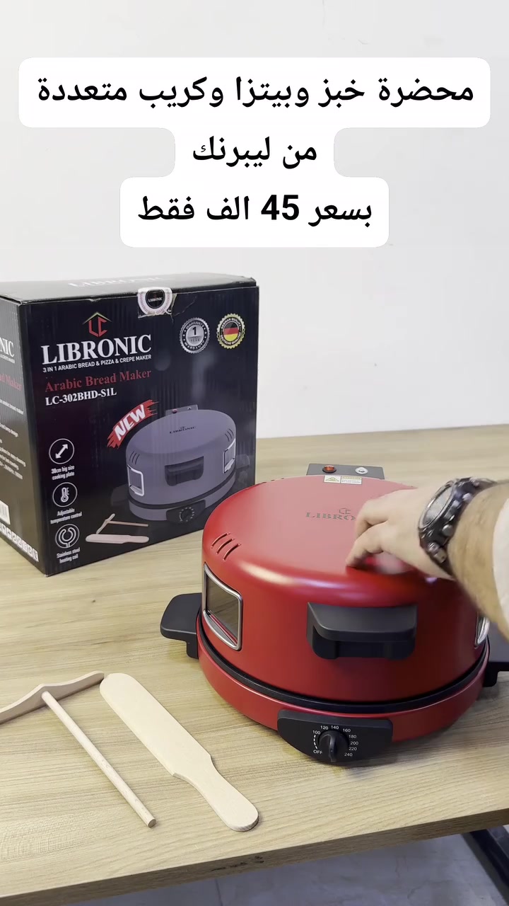🔥 حضّر ألذ خبز عربي وبيتزا وكريب في دقائق! 🔥

مع LIBRONIC 3 في 1، صارت المخبوزات والمعجنات أسهل وأسرع:

✅ صينية كبيرة 30 سم تكفي العيلة

✅ تحكم بالحرارة حتى 240° لمذاق مثالي

✅ نافذة مع إضاءة لمتابعة الطهي بدون فتح الغطاء

✅ سطح مانع للالتصاق وتنظيف في ثوانٍ

✅ قدرة 1800 واط لنتائج سريعة ومقرمشة

🍕 خبز عربي، بيتزا، كريب… كلها في جهاز واحد أنيق وعملي.

✨ خلي مطبخك دايمًا مليان ريحة الخبز الطازج!


**إذا كنت صاحب هذا الإعلان وتريد حذفه لأي سبب، رجاءا أرسل رسالة إلى الدعم الفني**