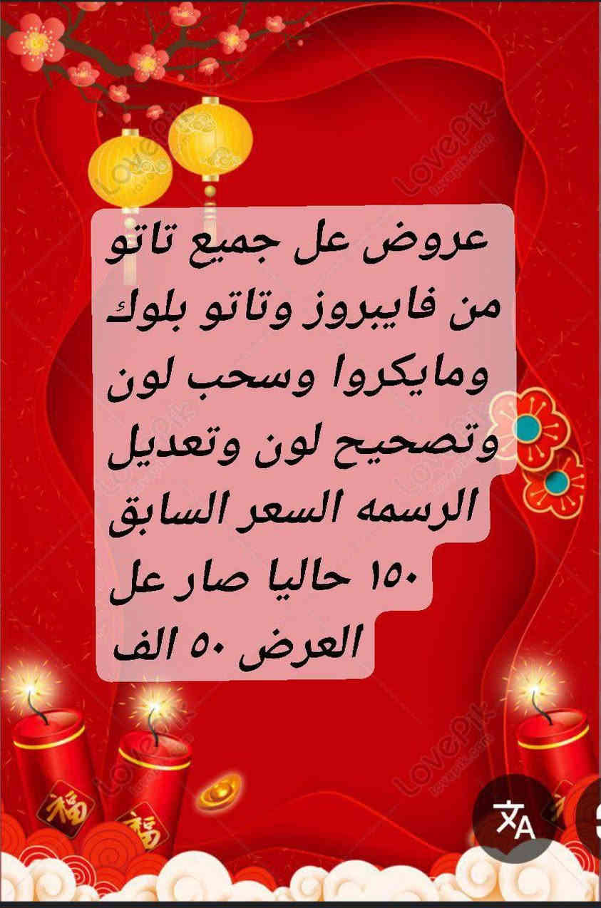 والاستفسار على الواتساب 👈 ***********

السماوه حي الحسين خلف مطعم بوليفارد----المدربة التاتو ام محمد
صالون ورده؟🥀🥀🥀بغداد 
؟------------------------------
على الحجز قبل بيوم
