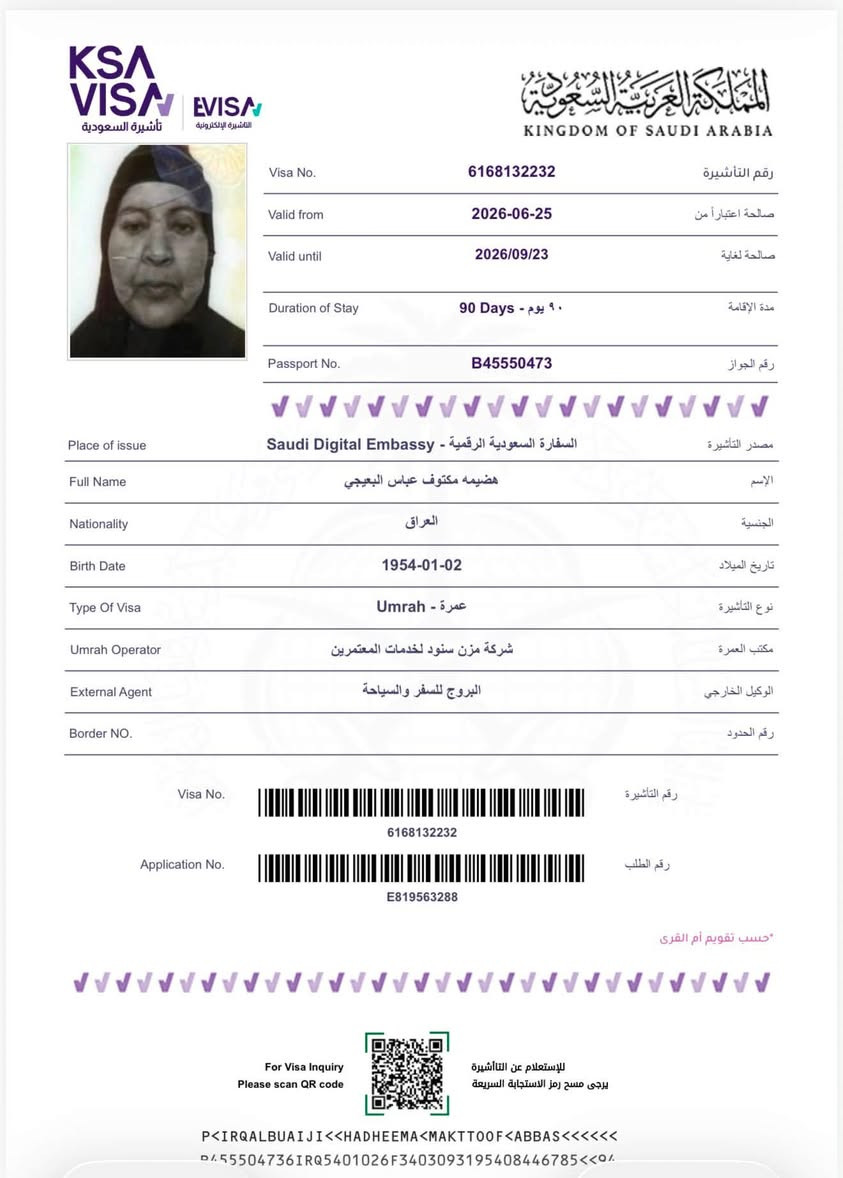 السلام عليكم 
الحجيات يرجى التواصل مع الشركة بأسرع وقت ممكن
الاستفسار/***********
