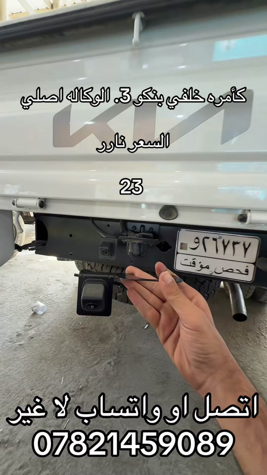 كأمره خلفي بنكو 3 الوكاله  ***********. ***********3 #كيا #كروب_جمبازيه_كيا_العراق_شعبة🔱_الجمبزه #اكسبلور #جمابزيه_العراق #
