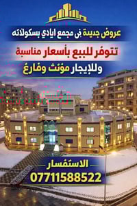 ايادي بسكولاته • ١٩٥م • قرض عقاري