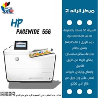 � لا تفوّت الفرصة 🚨 يتوفر لدينا أقوى طابعات HP السائلة (PageWide) للمك...