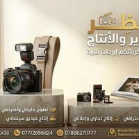 على بركة الله  رجعنا نستقبل حجوزاتكم وطلبات التصوير مناسبات اعلانات جل...